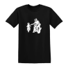 T-shirt - Petit et grand motard Complice | Teetoi